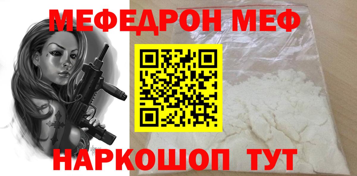 Меф кристаллы  Меф  Кострома  Меф мука  Вход с VPN  МЕФ 