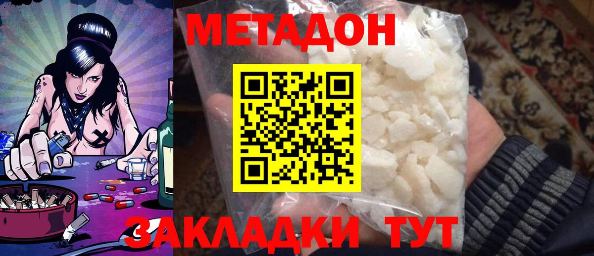 Кострома  МЕТАДОН кристалл  МЕТАДОН methadone  Вход с VPN 