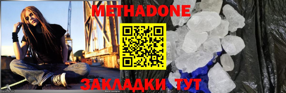 Метадон кристалл Кострома